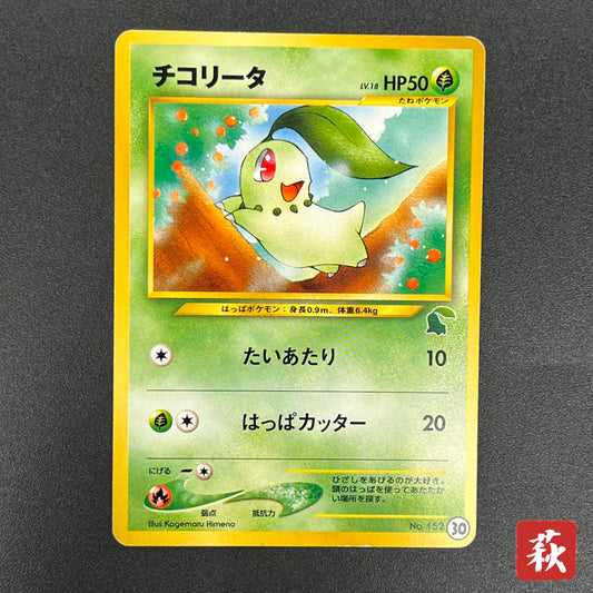 Chikorita No. 152 Intro Pack Promo Half Deck Pokémon Card