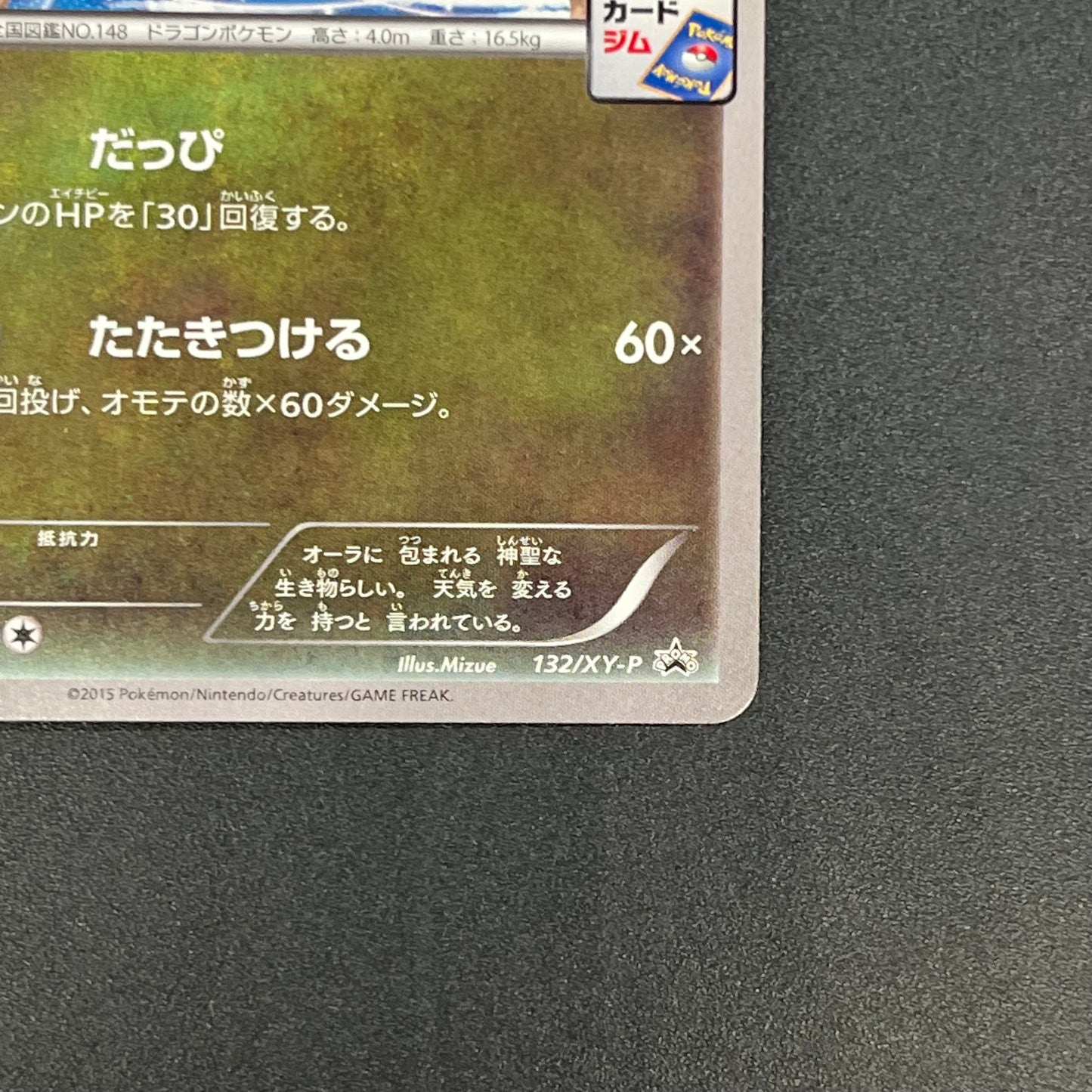 Dragonair 132/XY-P Pokémon Card Gym Pack Promo Card