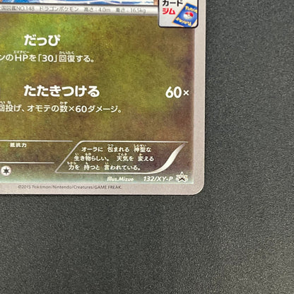 Dragonair 132/XY-P Pokémon Card Gym Pack Promo Card