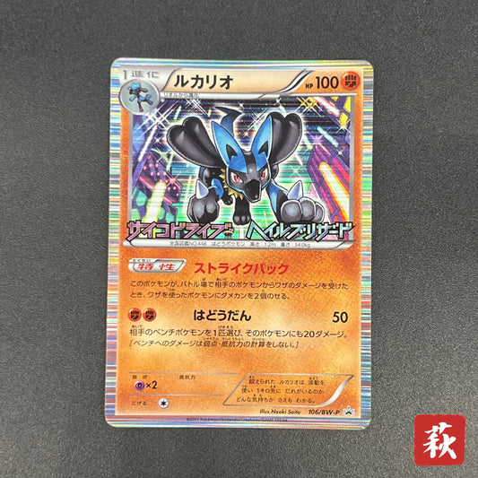 Lucario 106/BW-P Psycho Drive Promo Holo Pokemon Card