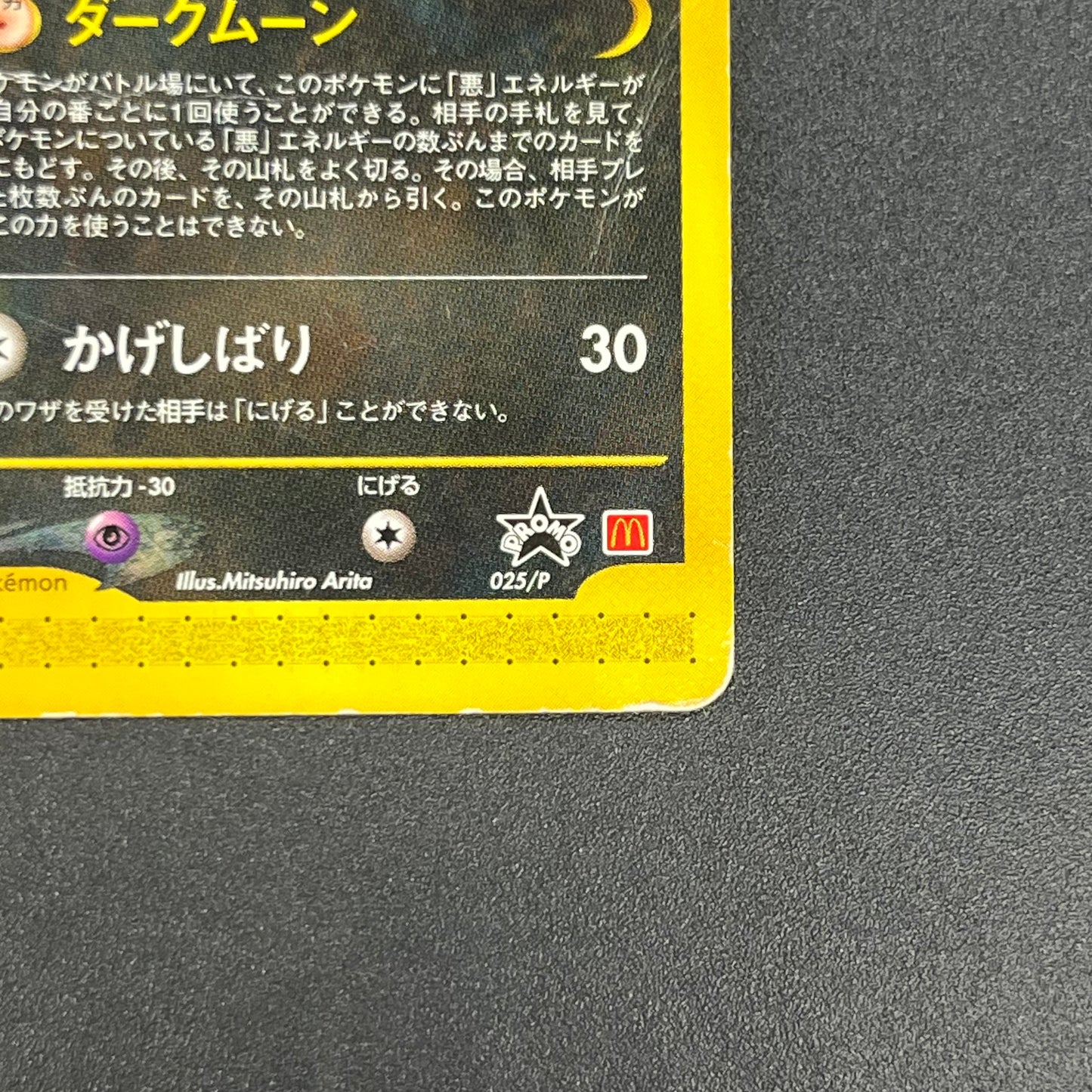 Umbreon 025/P McDonalds Promo 2002 E-Series Pokemon Card