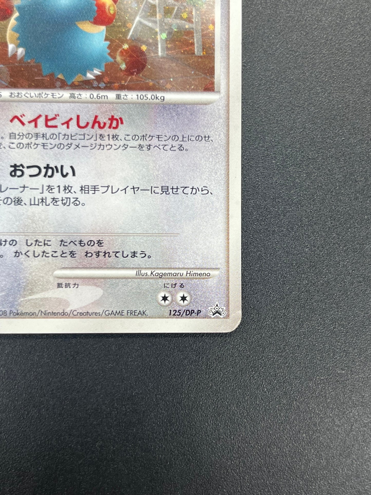Munchlax 125/DP-P Domino Pizza PROMO 2008 Pokemon Card
