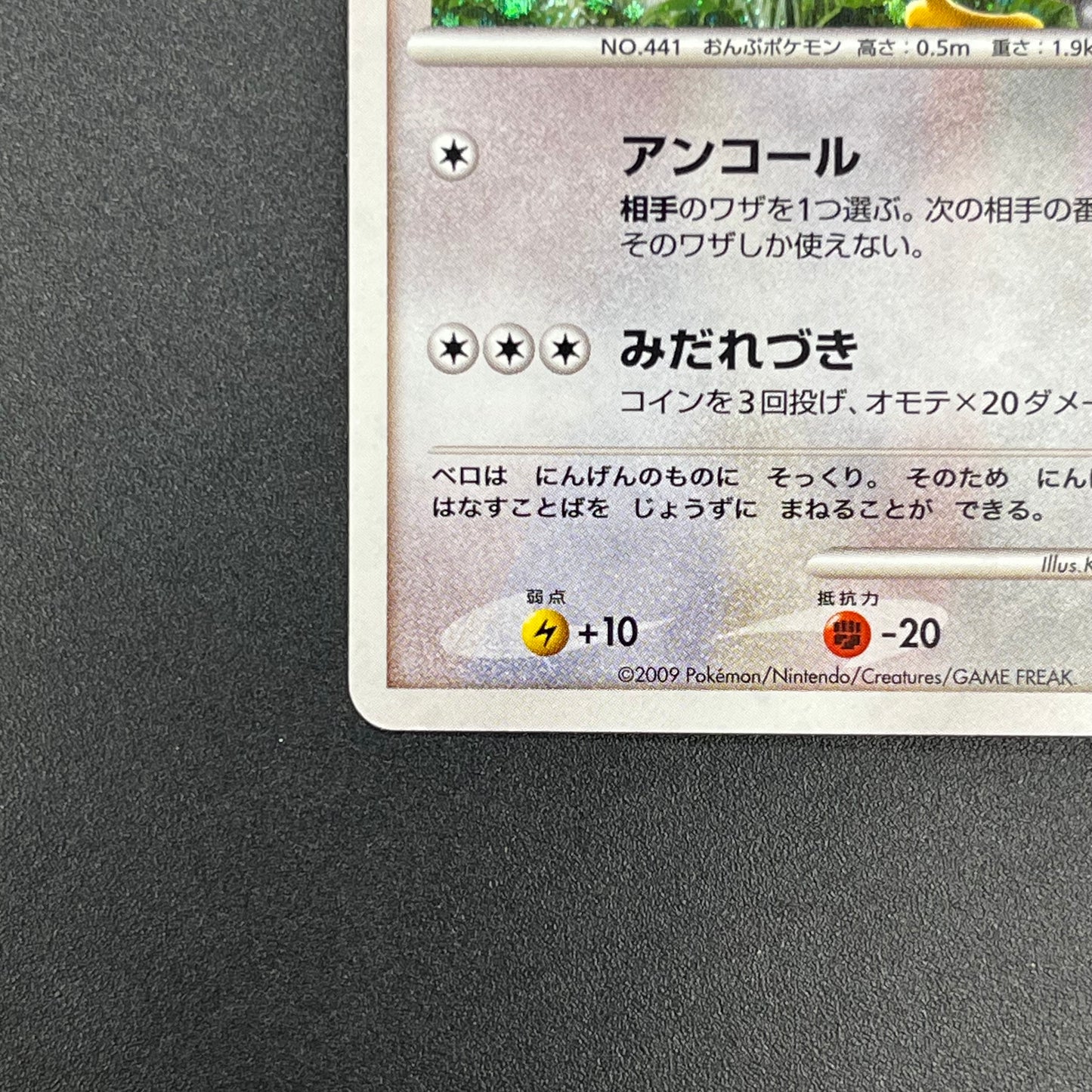 Chatot 032/DPt-P Challenge Hiroba Promo Pokémon Card