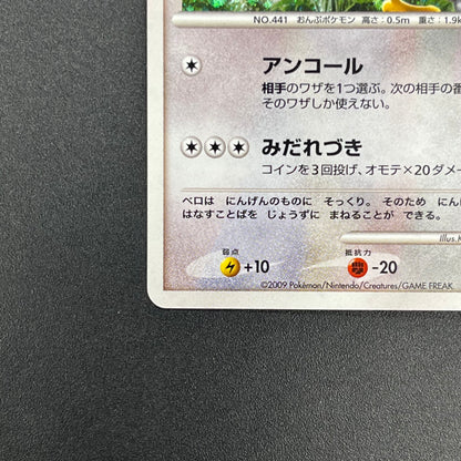 Chatot 032/DPt-P Challenge Hiroba Promo Pokémon Card