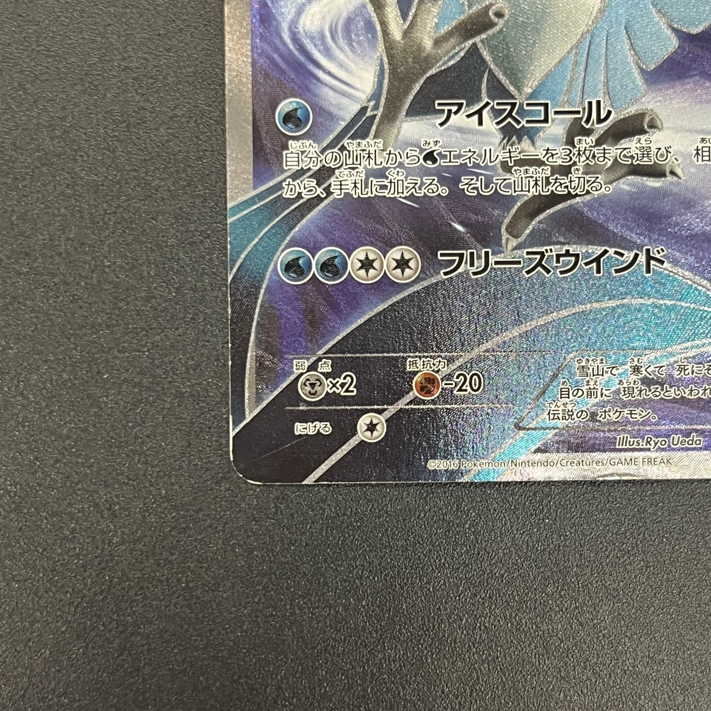 Articuno 017/072 XY Starter Pack Full Art Pokémon Card