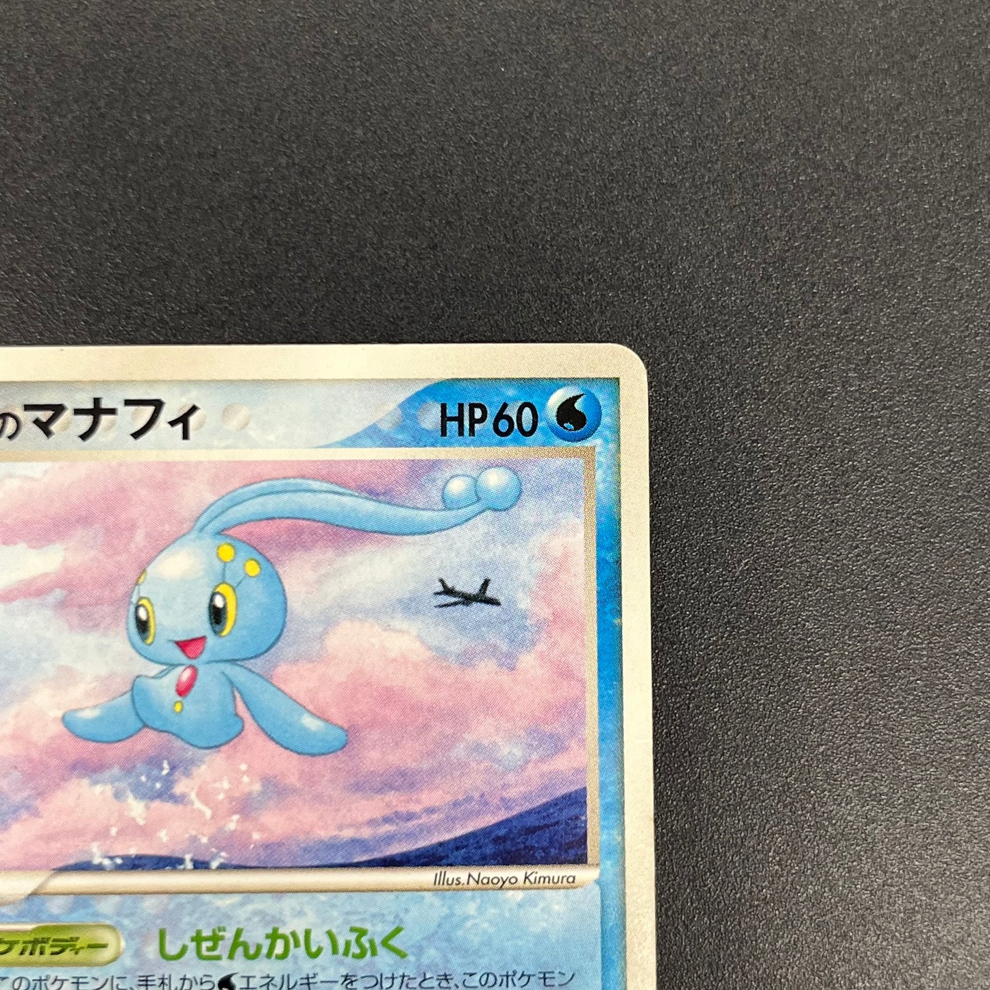 Sea's Manaphy 154/PCG-P All Nippon Airways Pokémon Card