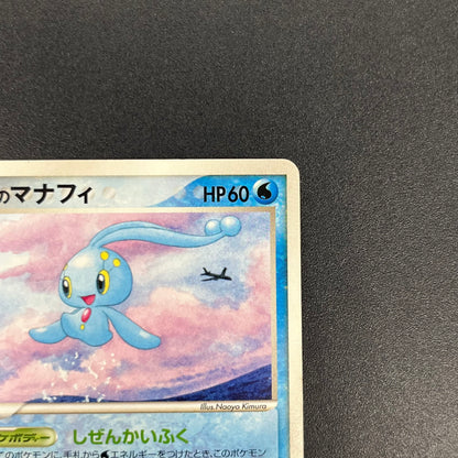Sea's Manaphy 154/PCG-P All Nippon Airways Pokémon Card