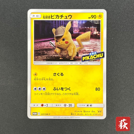 Detective Pikachu 337/SM-P Promo movie Pokemon Card