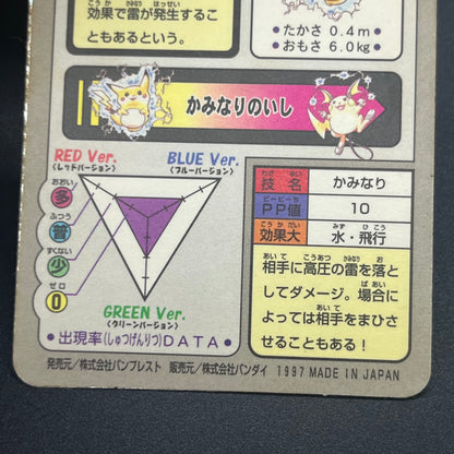 Pikachu File No. 025 Bandai Carddass 1997 Prism Pokemon Card