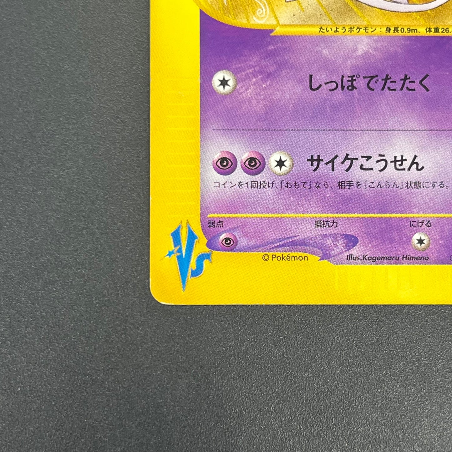 Will's Espeon 076/141 VS Series Japanese Pokemon Card