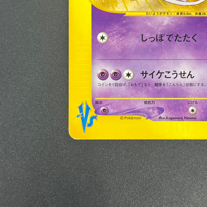 Will's Espeon 076/141 VS Series Japanese Pokemon Card