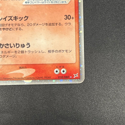 Blaziken ex 018/080 EX Team Magma vs Aqua Pokemon Card