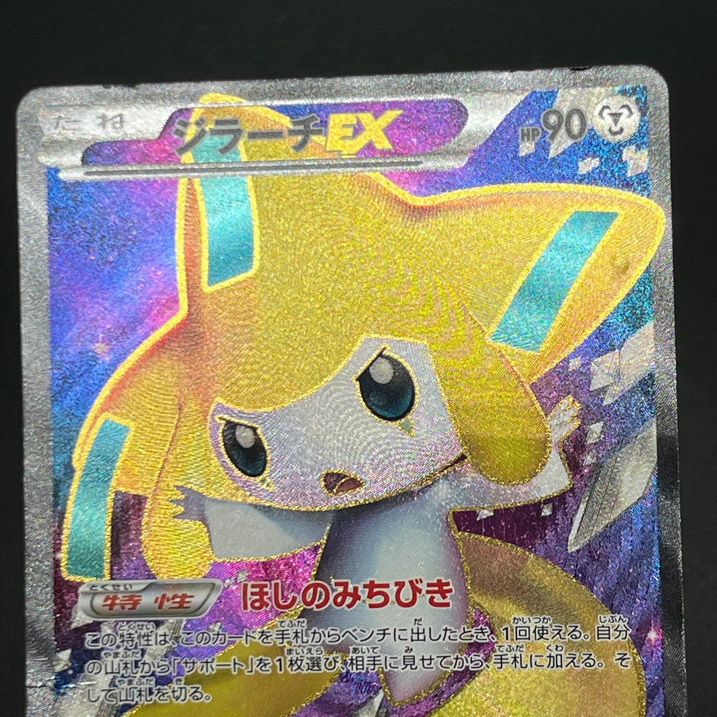 Jirachi 079/076 Megalo Cannon BW9 Japanese Pokémon Card