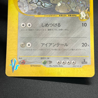 Jasmine's Steelix 032/141 VS 1st Ed Japanese Pokemon Card