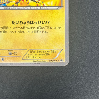 Pikachu Outbreak 070/XY-P XY Promo Japanese Pokemon Card