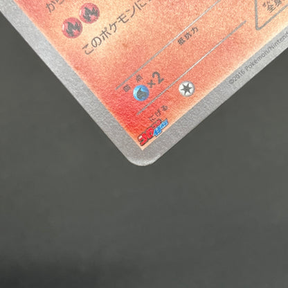 Victini 248/XY-P XY CoroCoro Ichiban! Promo Pokémon Card