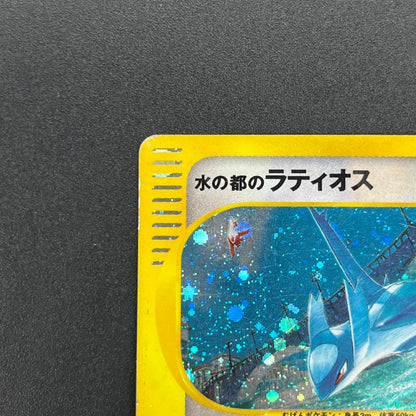 Alto Mare's Latios 012/018 E-Series Holo Pokémon Card