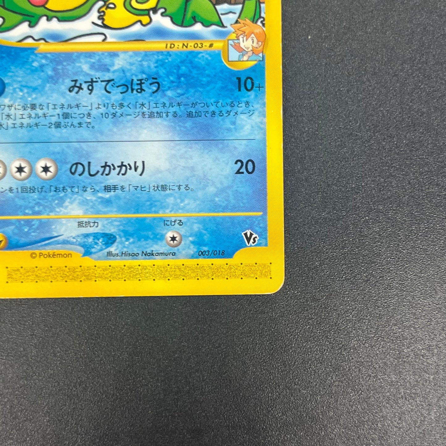 Misty's Politoed 003/018 Theater Limited VS Pokémon Card
