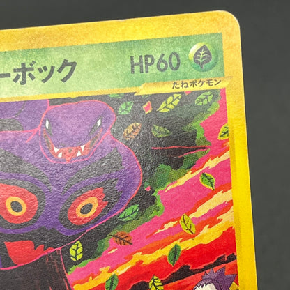 Janine's Arbok 062/141 VS 1st Ed Japanese Pokémon Card