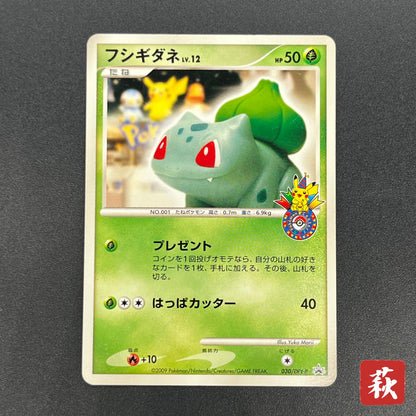 Bulbasaur 030/DPt-P Pokemon 10th Anniversary Card