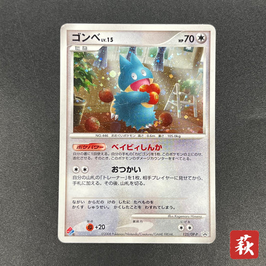 Munchlax 125/DP-P Domino Pizza PROMO 2008 Pokémon Card