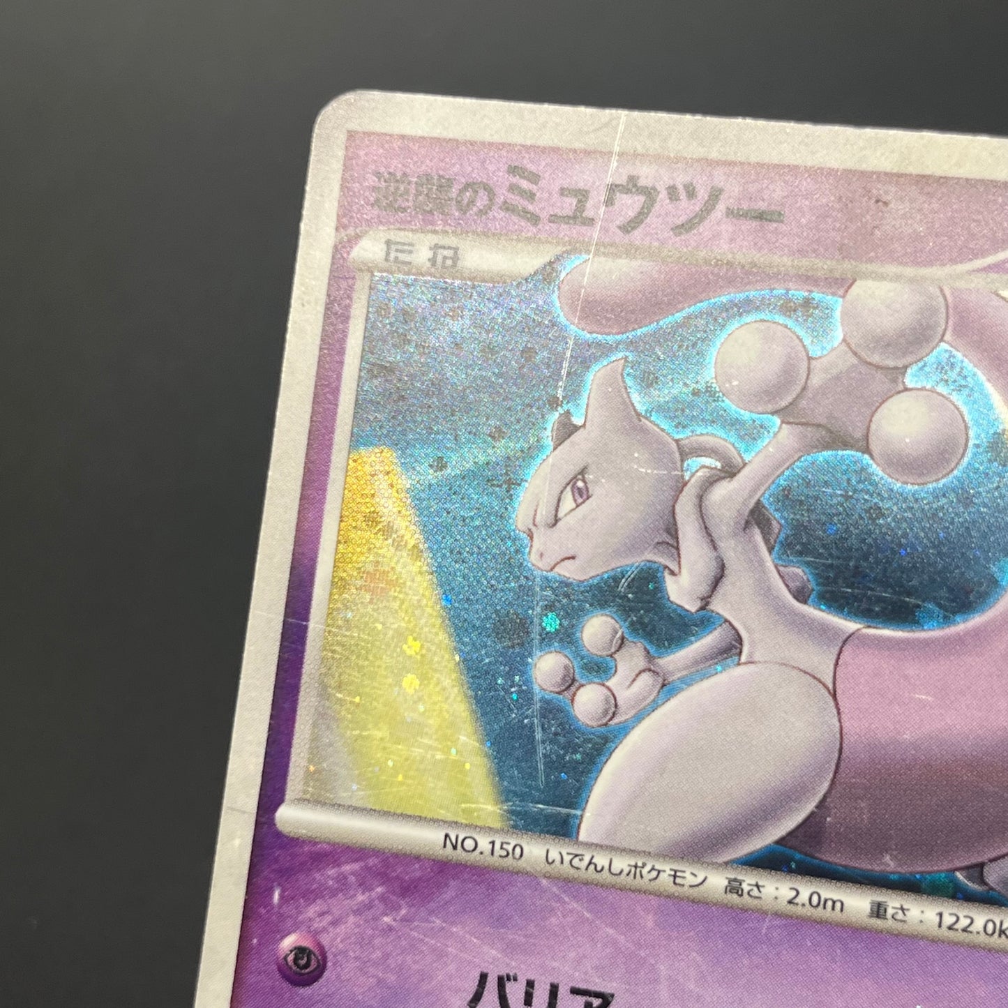 Striking Back Mewtwo 10th Anniversary Movie Holo Card