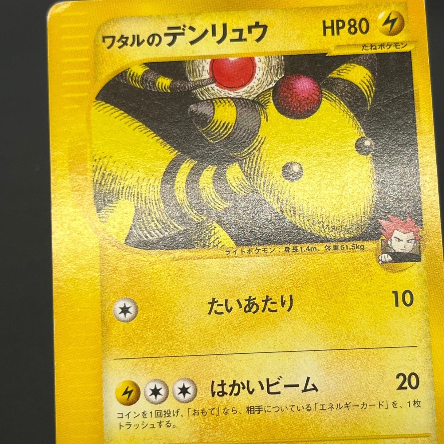 Lance’s Ampharos 101/141 VS Series 1st Ed Pokémon Card