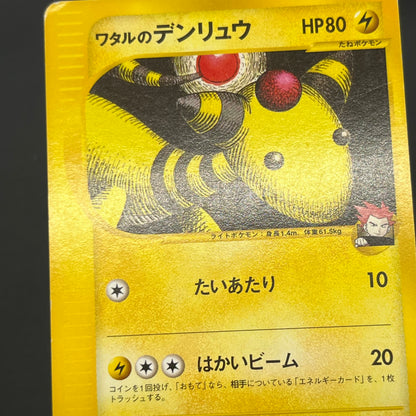 Lance’s Ampharos 101/141 VS Series 1st Ed Pokémon Card