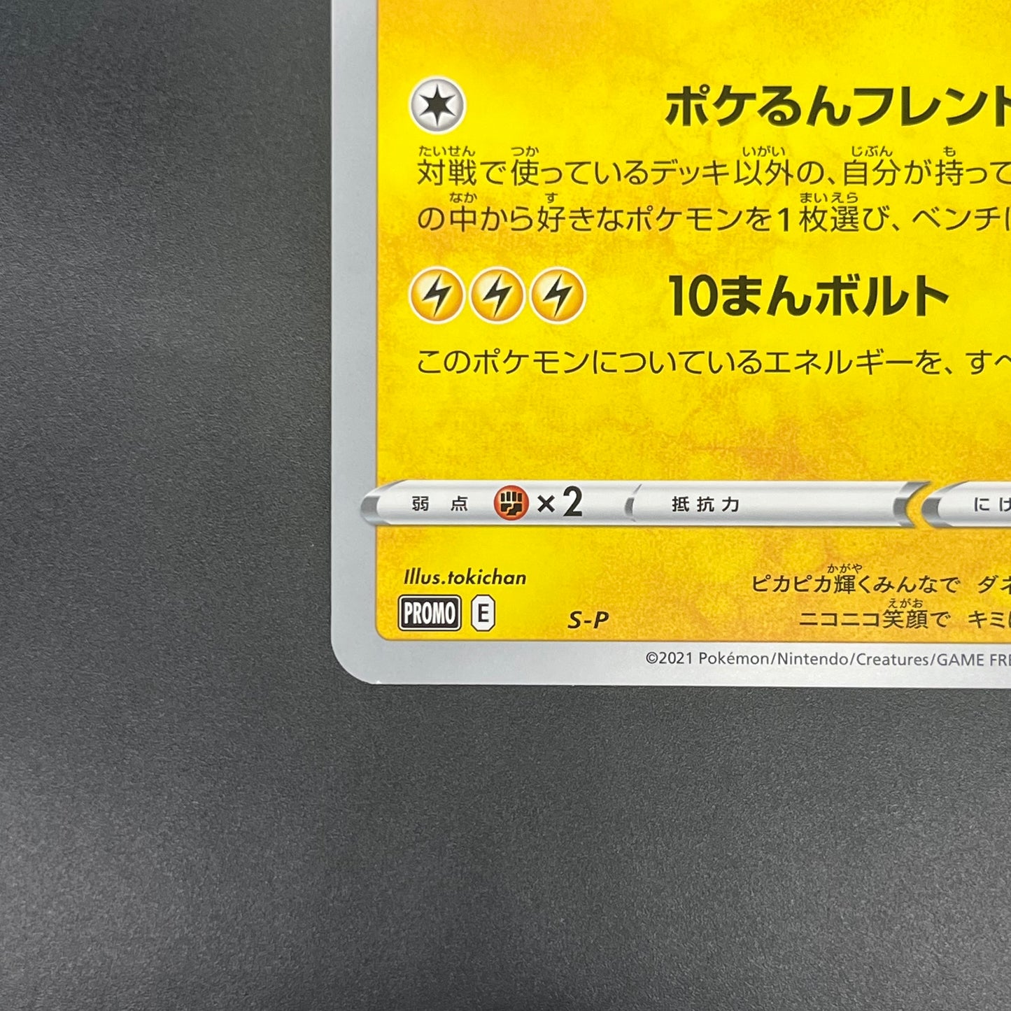 Pokerun TV's Pikachu and Friends Jumbo S-P Pokémon Card