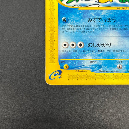 Misty's Politoed 003/018 Theater Limited VS Pokémon Card