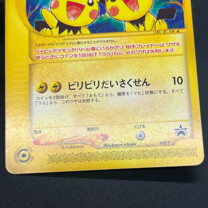 Pichu Bros. 028/P Guardian Movie Promo Pokémon Card