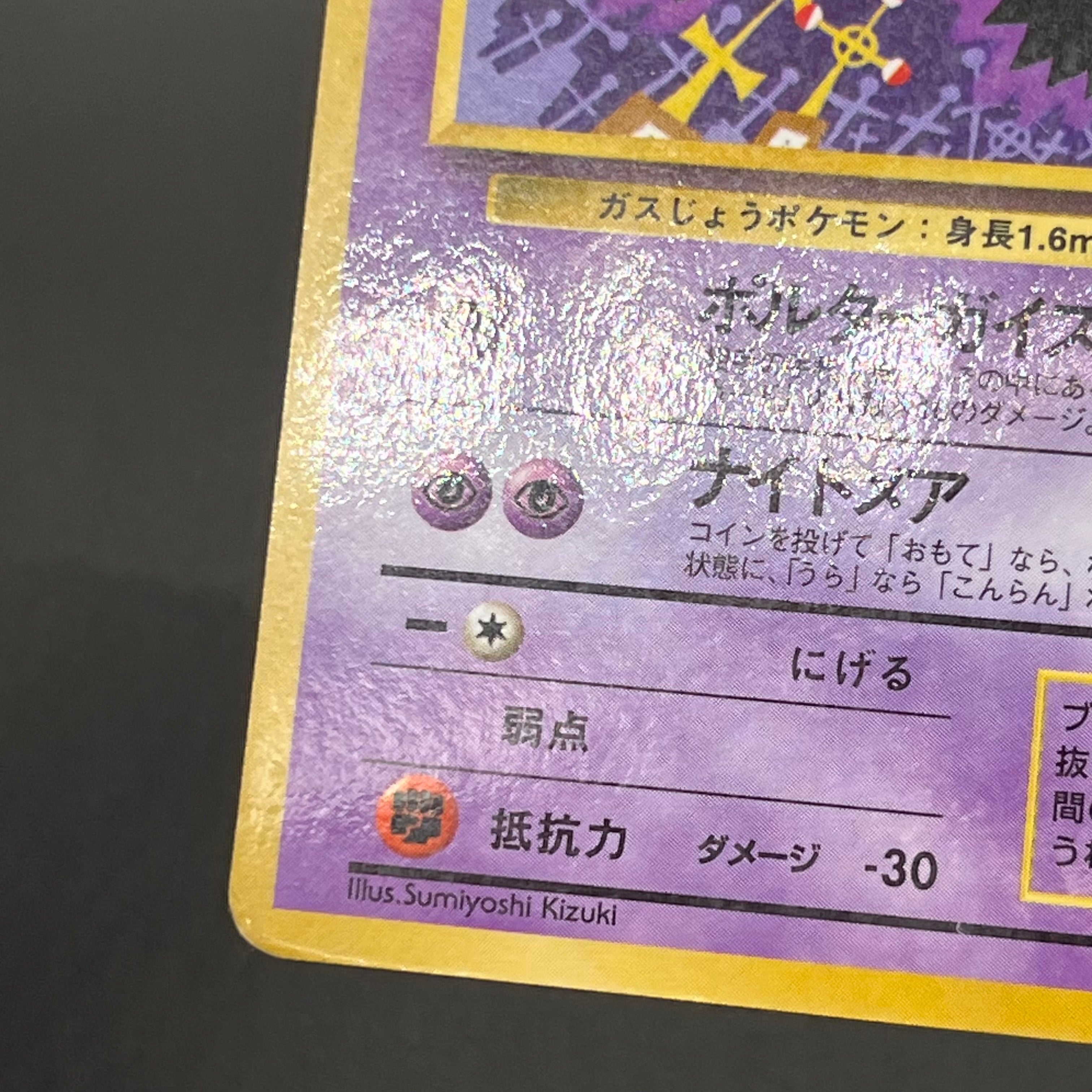 Haunter 093 Kizuki Vending Series 3 Glossy Pokémon Card – Ohagi