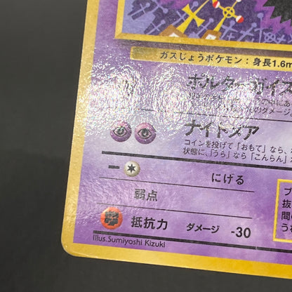 Haunter 093 Kizuki Vending Series 3 Glossy Pokémon Card