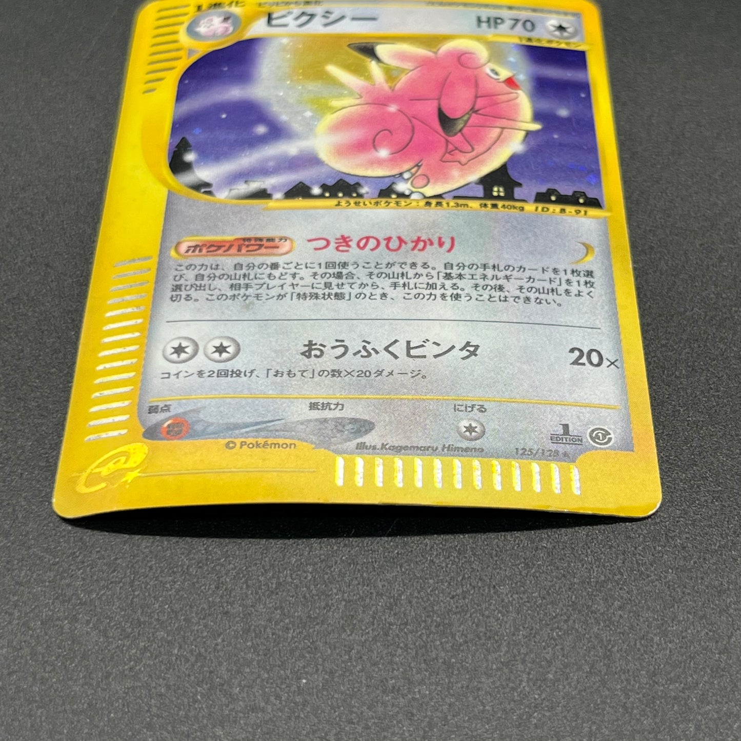 Clefable 125/128 Expedition Base Set 1st Ed Pokémon Card