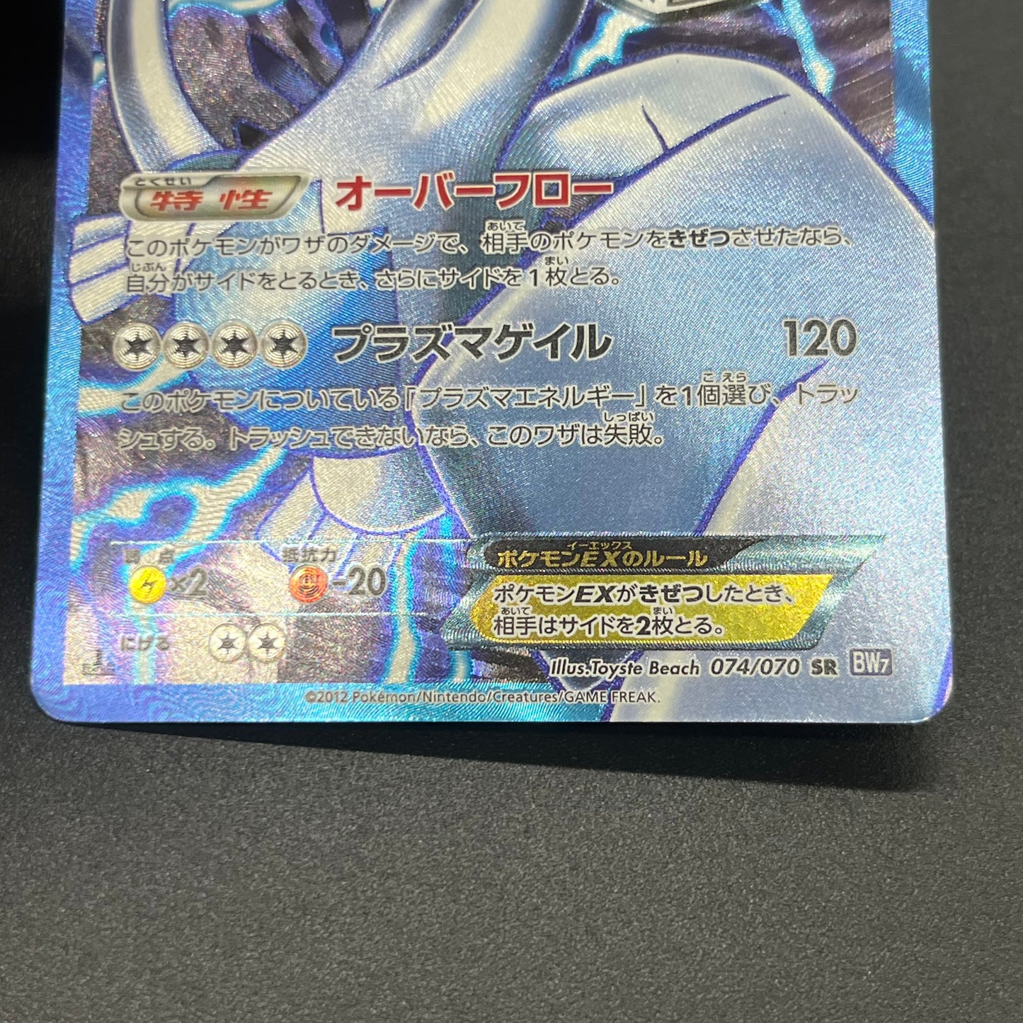 Lugia EX 074/070 SR Plasma Gale Full Art Japanese Card