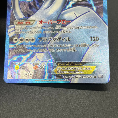Lugia EX 074/070 SR Plasma Gale Full Art Japanese Card