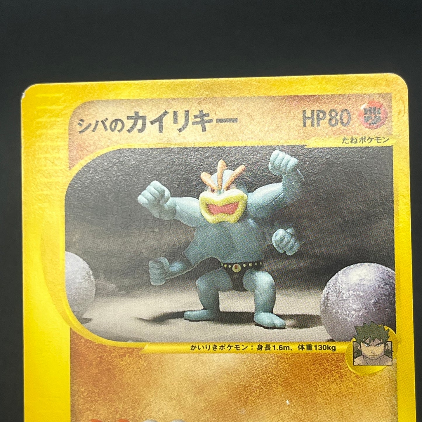 Bruno's Machamp 081/141 VS Series 1st Edition Pokémon Card