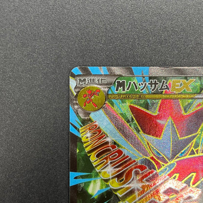 M Scizor EX 087/080 BREAKpoint XY9 Japanese Pokemon Card