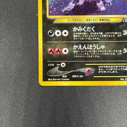 Houndoom No.229 Neo Discovery Holo Old Back Pokemon Card