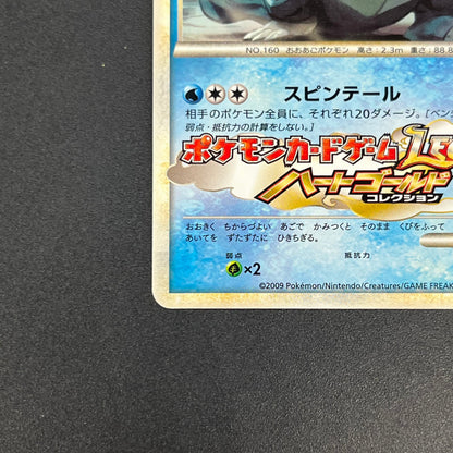 Feraligatr 002/L-P HeartGold SoulSilver Promo Pokémon Card