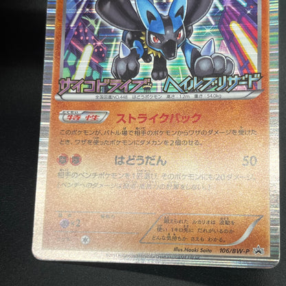 Lucario 106/BW-P Psycho Drive Promo Holo Pokemon Card