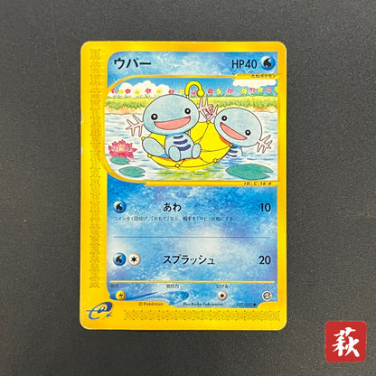 Wooper 027/092 The Town on No Map Japanese Pokemon Card
