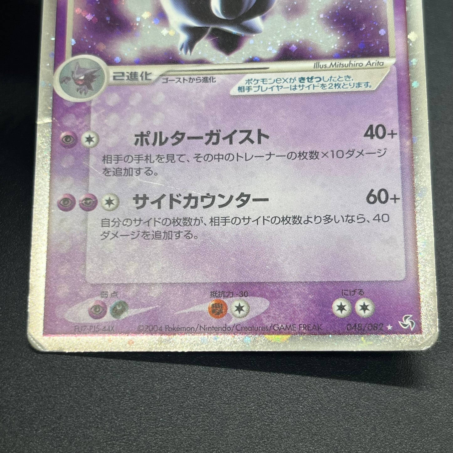 Gengar ex 048/082 FireRed LeafGreen Japanese Pokémon Card