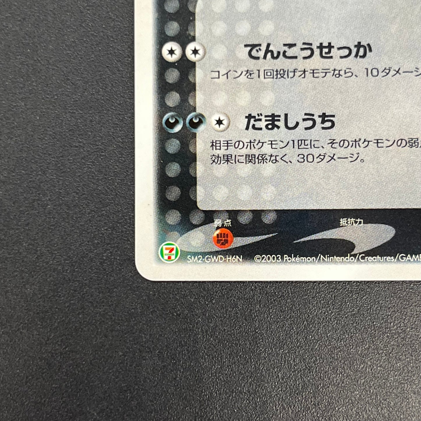 Absol 035/ADV-P Promo 7-11 Holo Japanese Pokémon Card