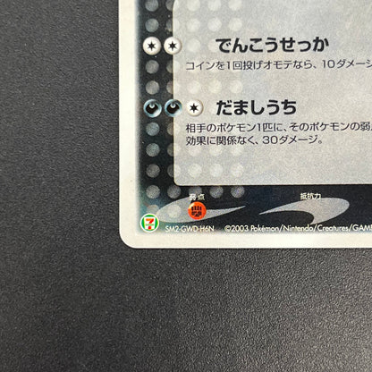 Absol 035/ADV-P Promo 7-11 Holo Japanese Pokémon Card