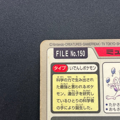 Mewtwo No. 150 Bandai Carddass 1997 Prism Pokémon Card