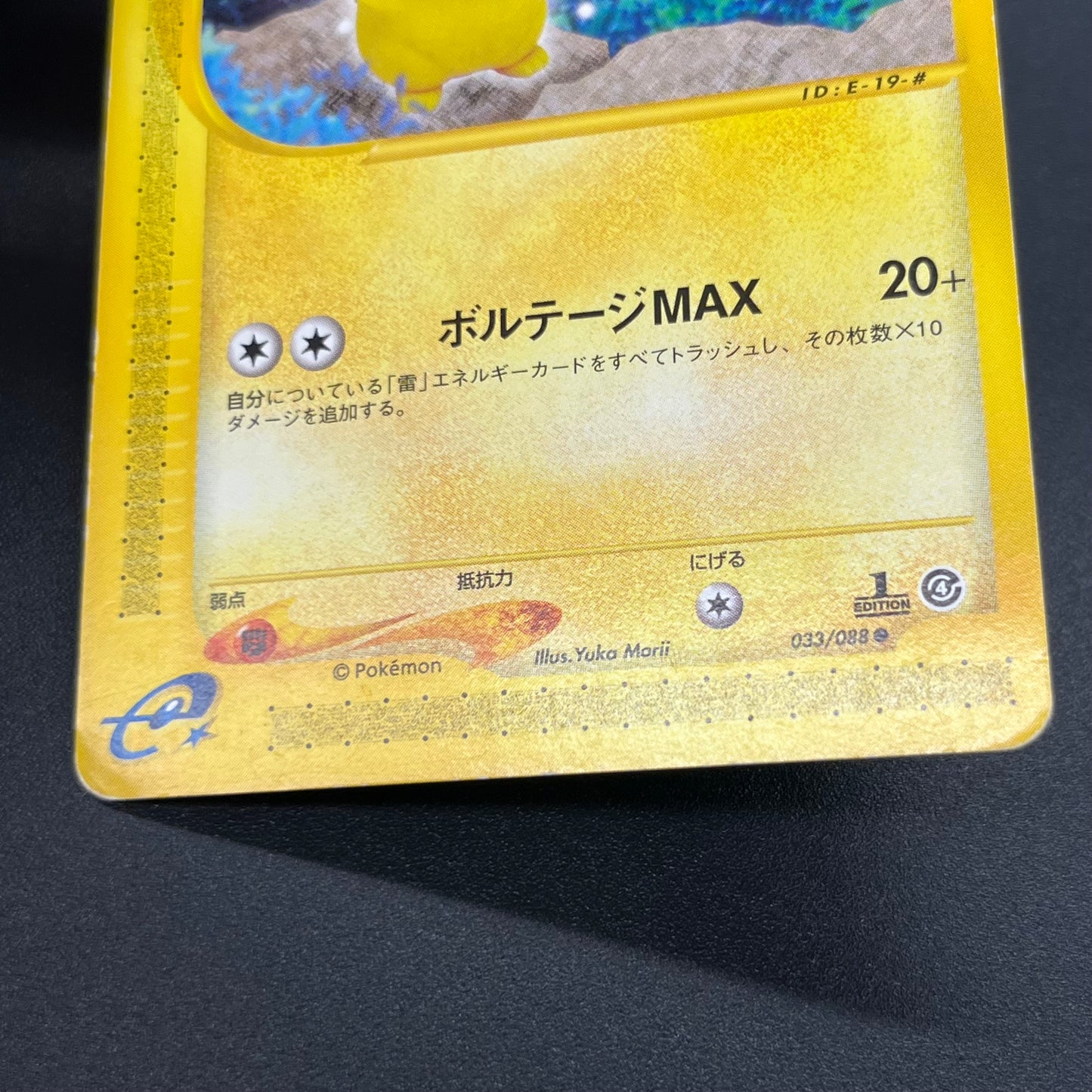Pikachu 033/088 Split Earth e series Japanese Pokémon Card