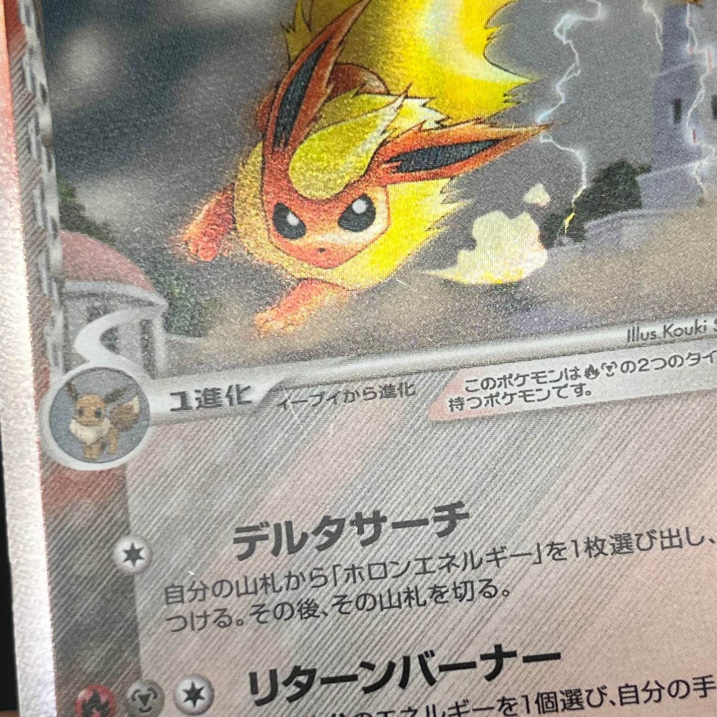 Flareon 018/086 Jolteon Holon Research Tower Pokémon Card