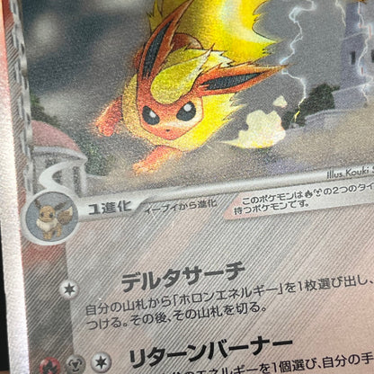 Flareon 018/086 Jolteon Holon Research Tower Pokémon Card