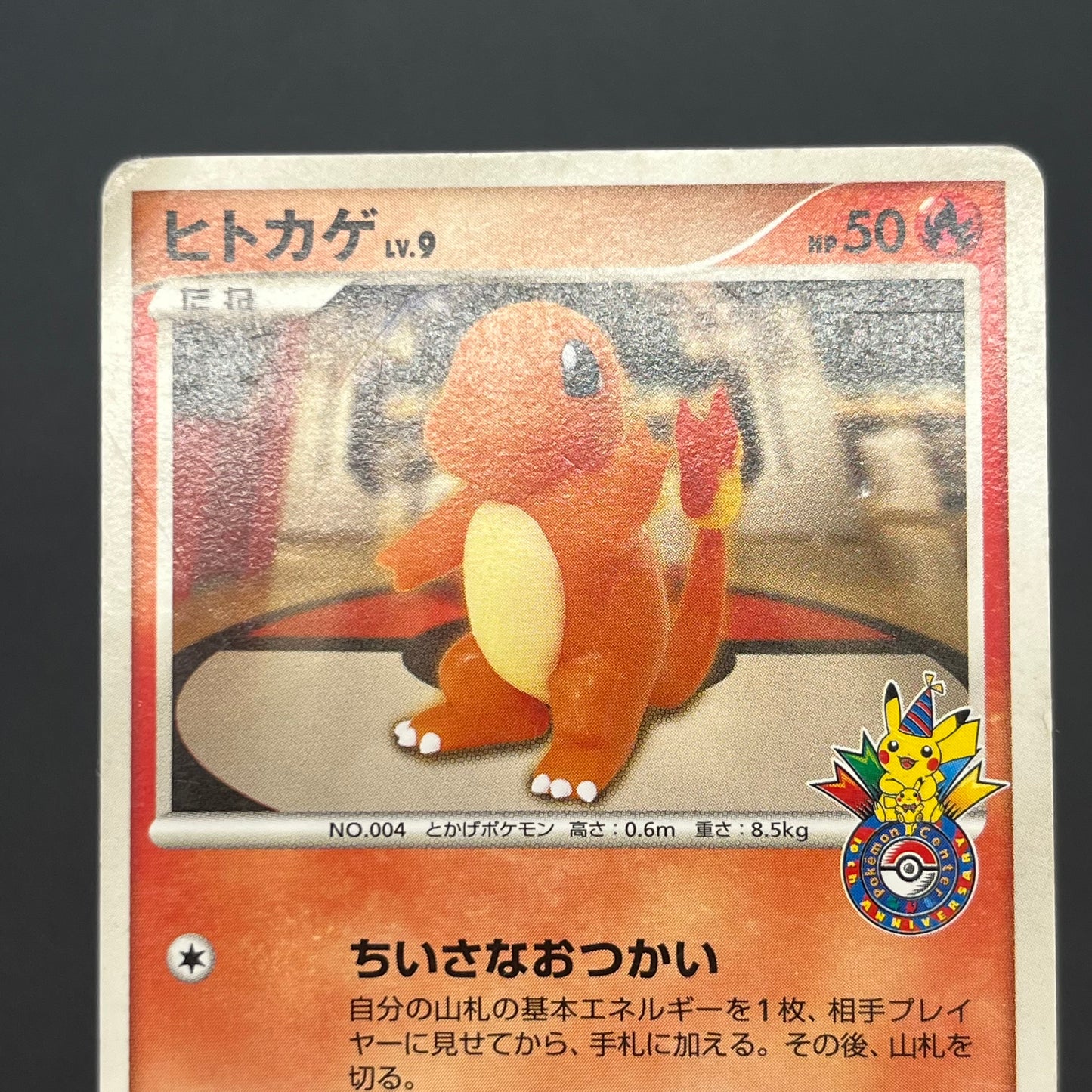 Charmander 124/DP-P Pokemon Center 10th Promo Pokemon card